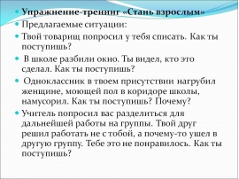 Коммуникативные упражнения. Ситуация упражнения. Упражнения на коммуникацию. Тренинговые упражнения на коммуникацию.